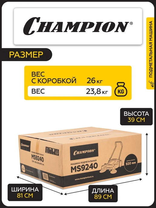 CHAMPION Машина подметальная бензиновая механическая MS9240, черный, фото 8