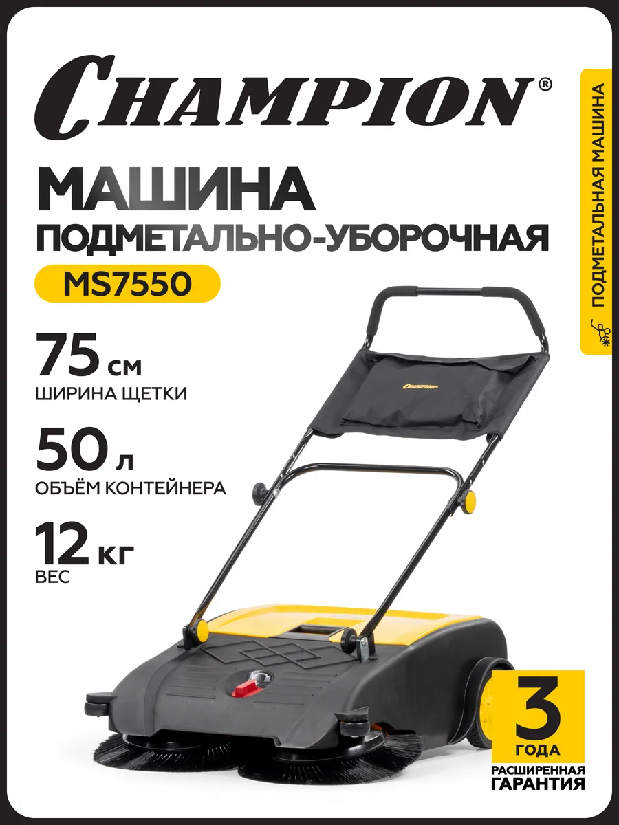 Машина подметальная механическая MS7550