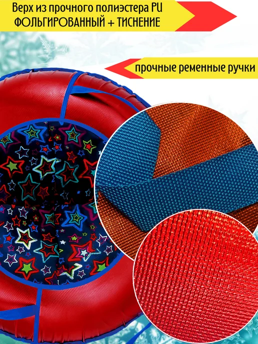 Вело-рай Ватрушка тюбинг 120 см зимняя, красный, фото 3