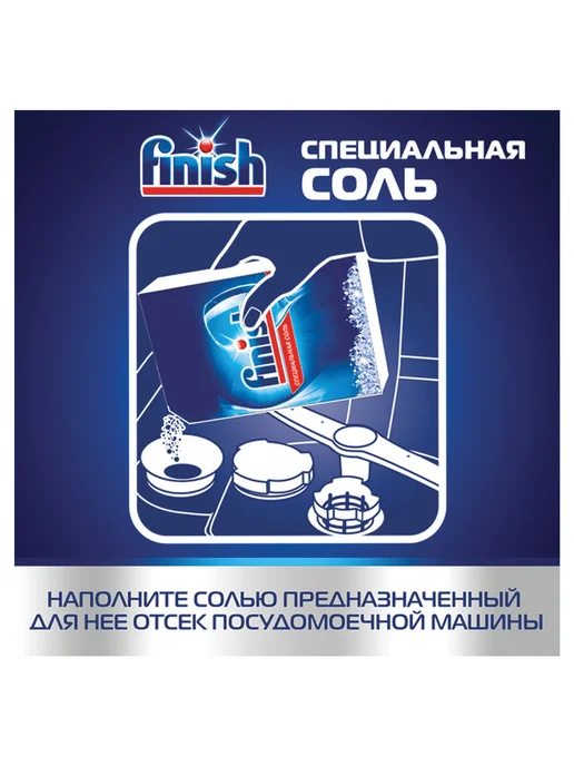 Finish Соль для посудомоечных машин под смягчение воды и, вариант, фото 3