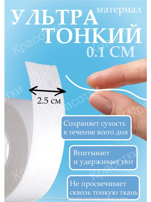 Красотки Лента белая, защитная-клейкая от пота, грязи и пятен, белый, фото 2