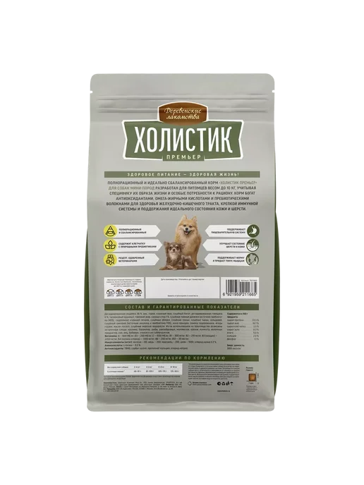 Сухой корм Деревенские лакомства Премьер. для собак, мелкие, индейка, 1 кг, фото 3