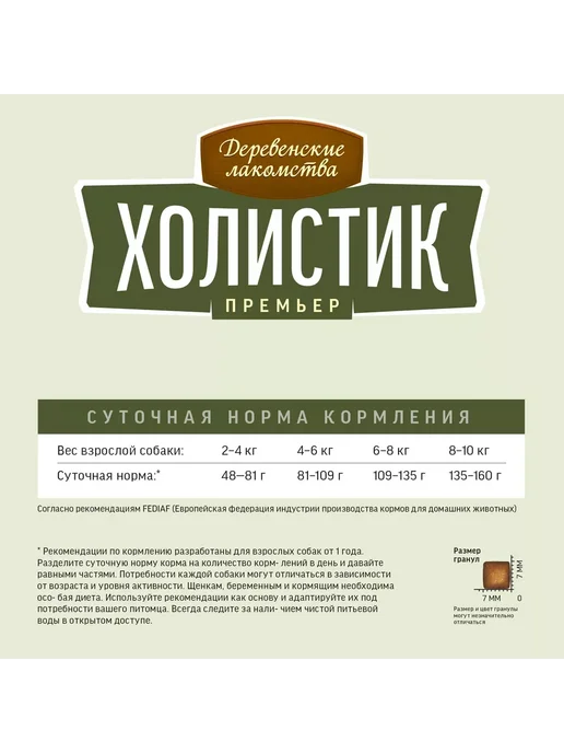 Сухой корм Деревенские лакомства Премьер. для собак, мелкие, индейка, 1 кг, фото 5