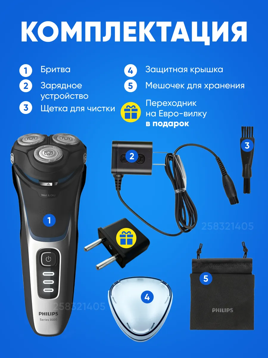 Электробритва мужская S3206...