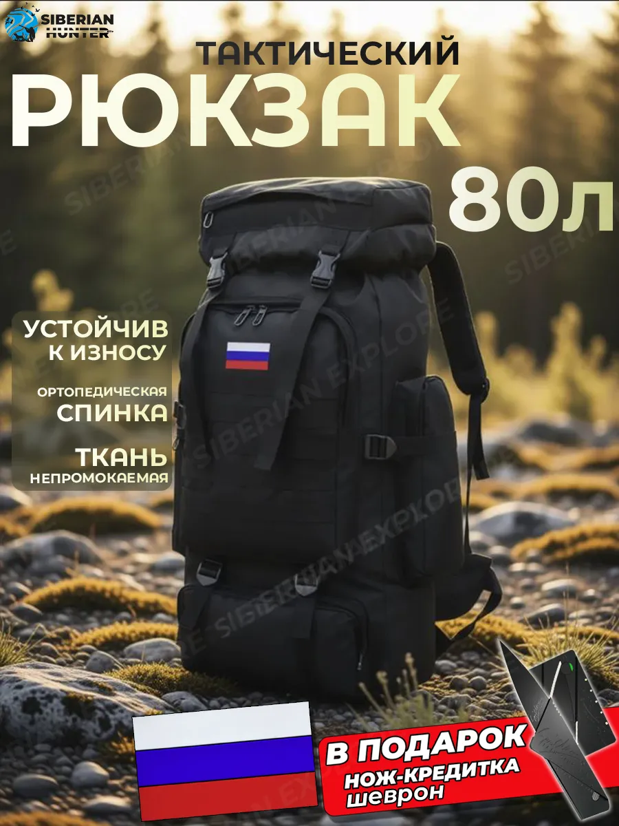 Рюкзак тактический 80 литров походный
