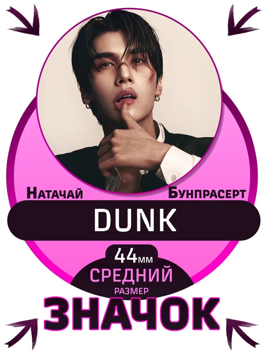 Значки JoongDunk Джунданк Данк