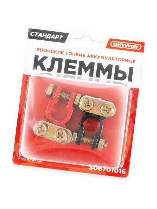 SKYWAY Клеммы на аккумулятор алюминиевые Япония(Азия) 016, 2 шт, фото 7