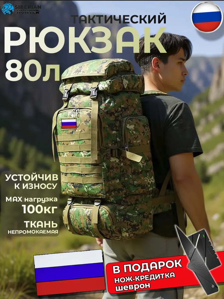 Рюкзак тактический 80 литров походный