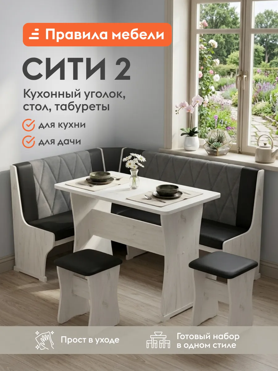 Кухонный уголок Сити 2 Дуб Крафт белый/Серый, велюр Большой