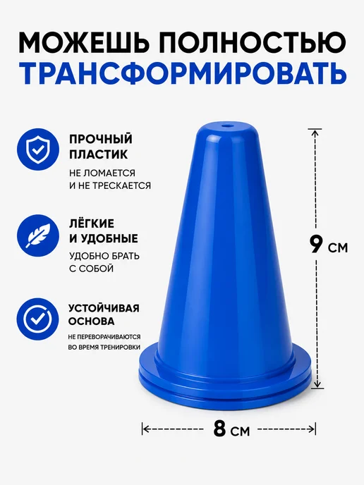 Конусы тренировочные спортивные 10 шт для роликов, хоккея, 10 шт, фото 2