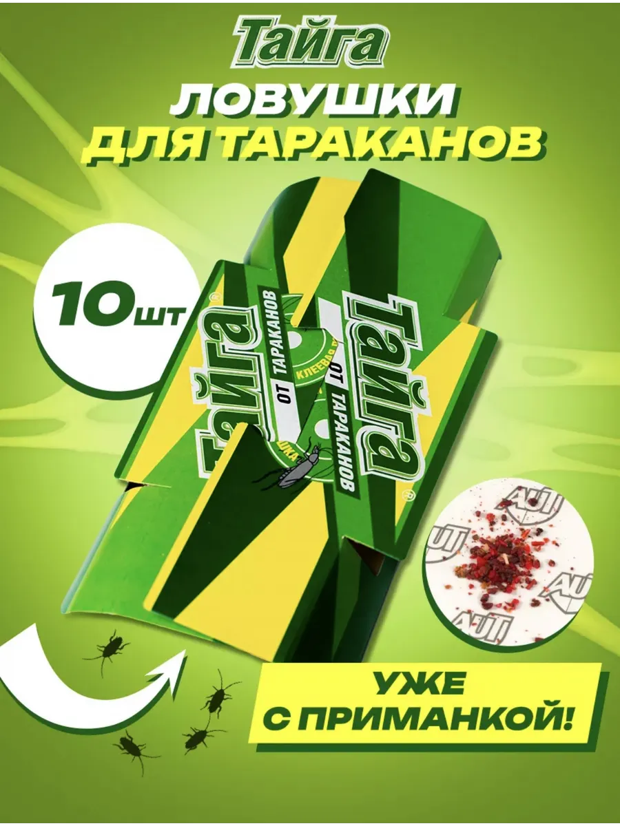 Ловушки для тараканов...