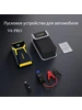 Пусковое устройство для автомобиля V10 PRO Gooloo 332438167 купить за 4 026 ₽ в интернет‑магазине Wildberries