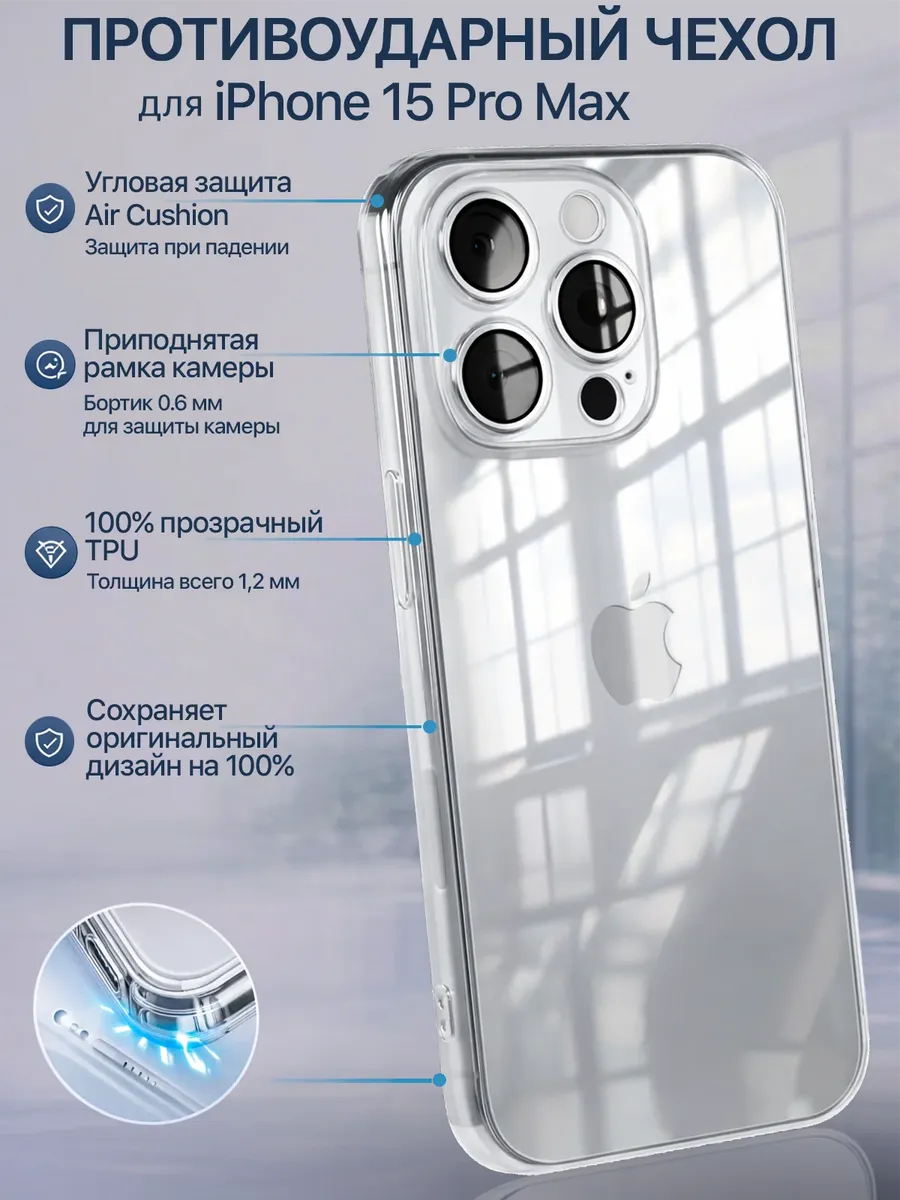 Чехол на iPhone 15 Pro Max прозрачный силиконовый