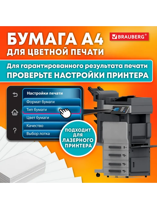 Бумага Brauberg Digital Фотобумага A4, 170 г/м², 250 листов, 1 пачка, фото 3