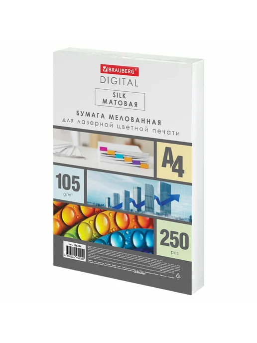 Бумага Brauberg Digital A4, 105 г/м², 250 листов, 1 пачка