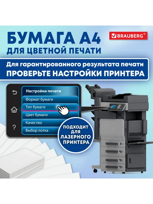 Бумага Brauberg Digital A4, 105 г/м², 250 листов, 1 пачка, фото 3