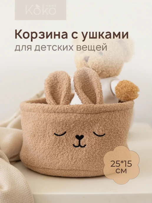 CocoHome Корзина тедди для хранения игрушек и мелочей, коричневый, фото 2