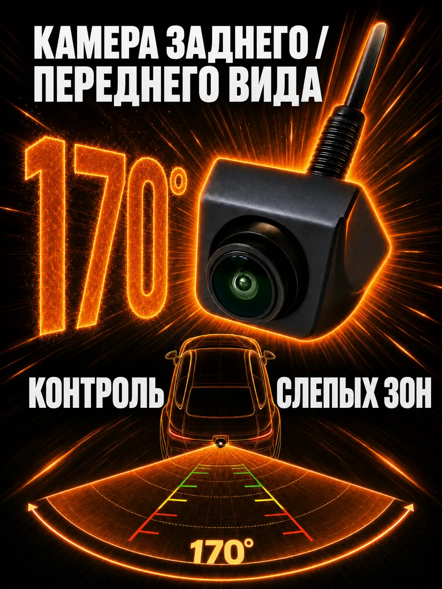 Камера заднего переднего вида AHD 720 обзор 170°