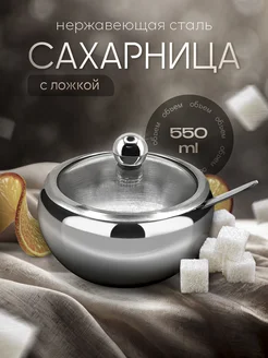 Сахарница, с крышкой и ложкой Big Store 1 287688090 купить за 1 602 ₽ в интернет-магазине Wildberries