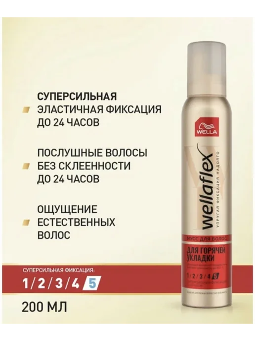 WELLAFLEX Мусс-пенка для укладки Термозащита, 200 мл, 200 мл, фото 2