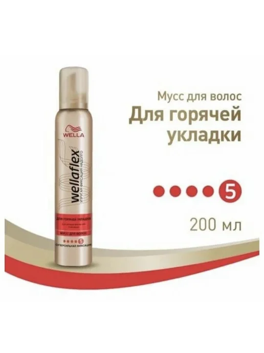 WELLAFLEX Мусс-пенка для укладки Термозащита, 200 мл, 200 мл, фото 5