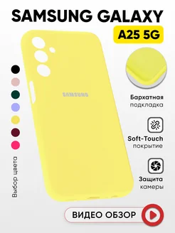 Чехол на Samsung A25 5G Силиконовый АксесСтор 287689901 купить за 370 ₽ в интернет-магазине Wildberries