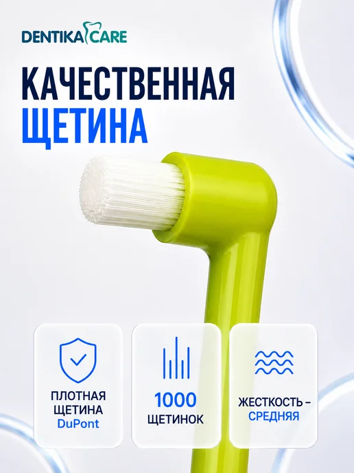 Dentika Care Монопучковая щетка зубная для брекетов монопучок, набор 3шт, 2 шт, фото 5
