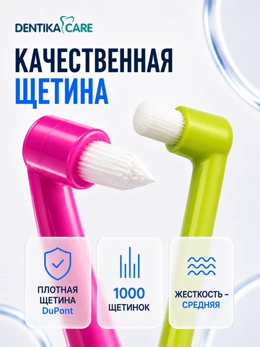 Dentika Care Монопучковая щетка зубная для брекетов монопучок, набор 3шт, 3 шт, фото 5