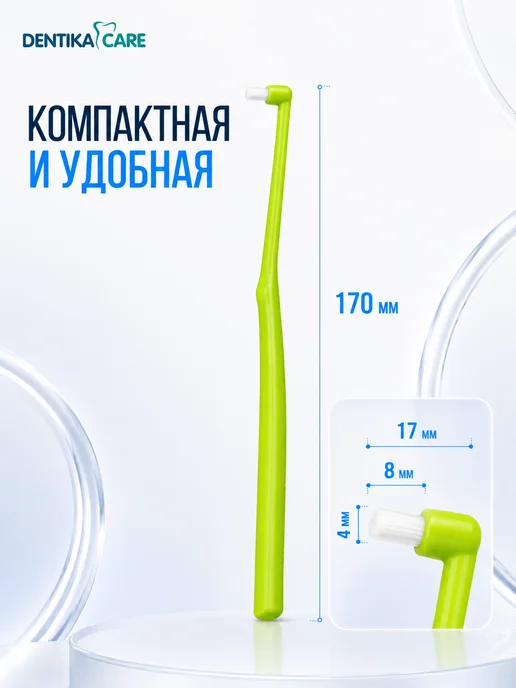 Dentika Care Монопучковая щетка зубная для брекетов монопучок, набор 3шт, 3 шт, фото 8