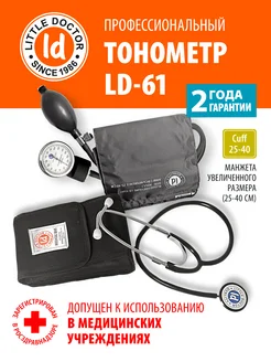 Тонометр механический Little Doctor 287693248 купить за 780 ₽ в интернет-магазине Wildberries