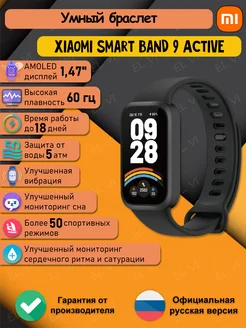 Фитнес-браслет Mi Smart Band 9 Active Глобальная Версия Xiaomi 287693421 купить за 2 541 ₽ в интернет-магазине Wildberries