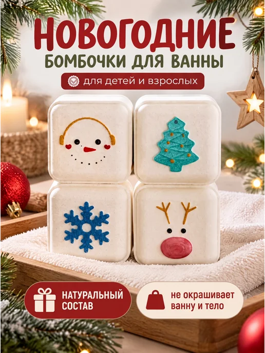 LISMIK Новогодние бомбочки для ванны набор, белый, фото 3