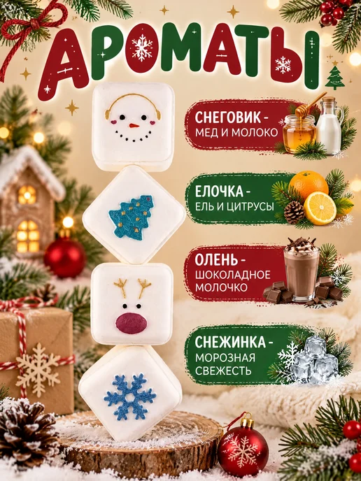 LISMIK Новогодние бомбочки для ванны набор, белый, фото 4