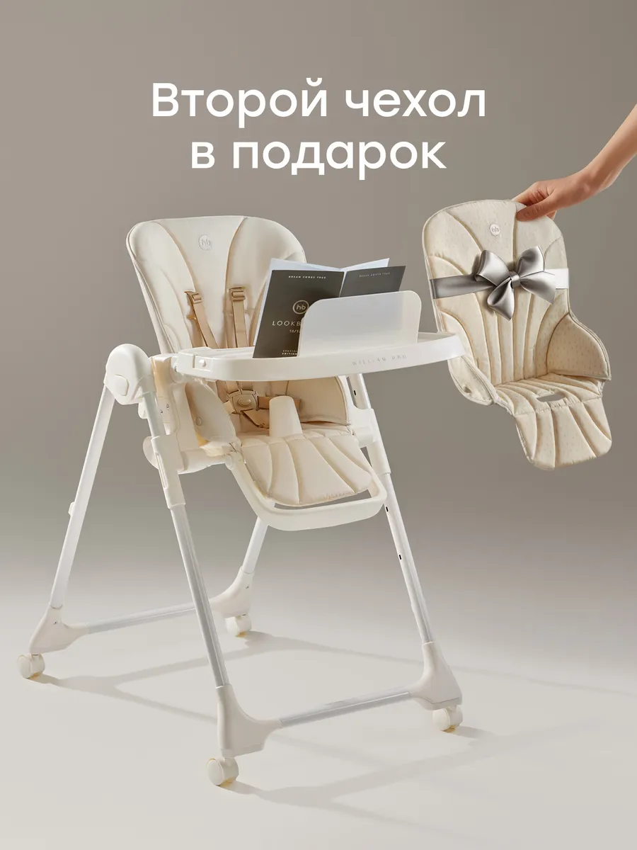 WILLIAM PRO Стульчик для кормления ребенка