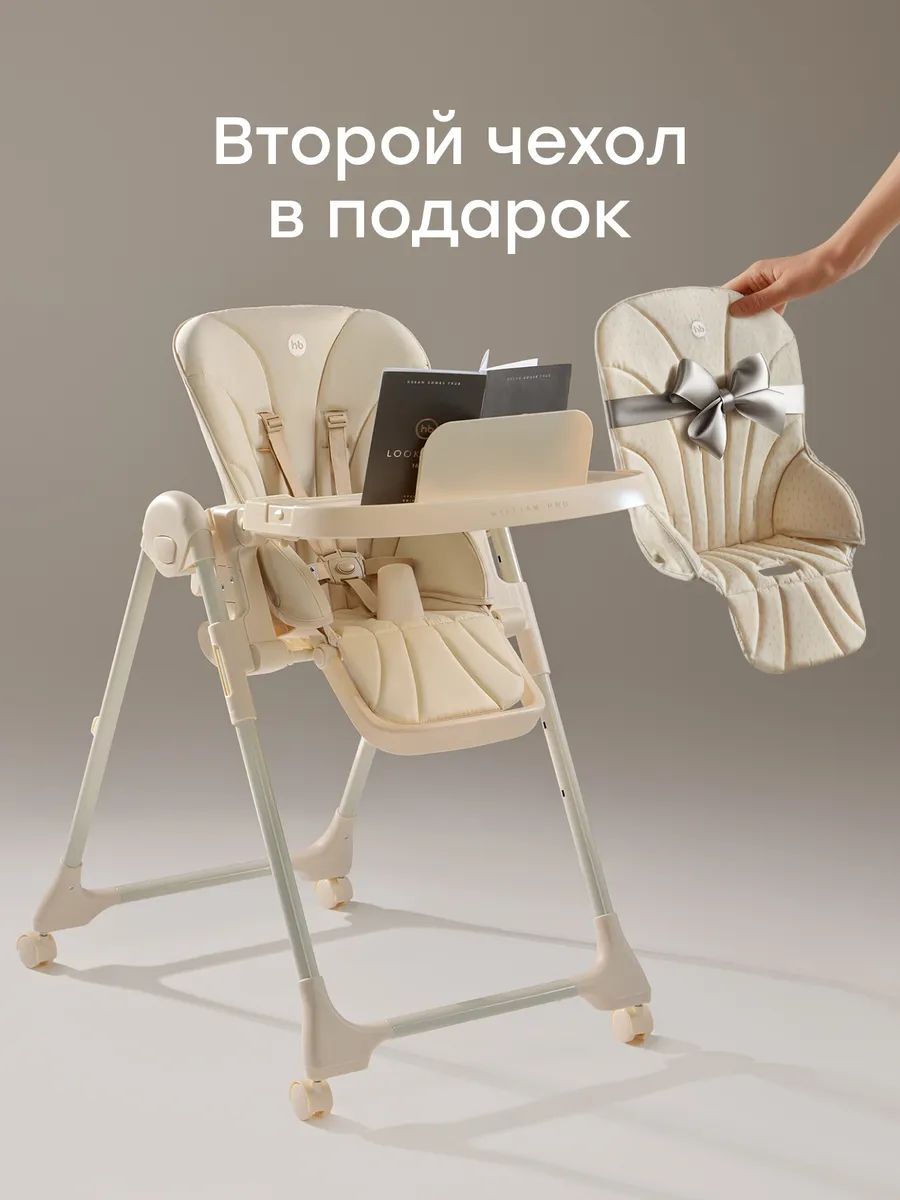 WILLIAM PRO Стульчик для кормления ребенка