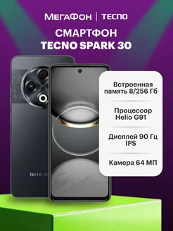 Смартфон Spark 30 Tecno 287697102 купить за 12 927 ₽ в интернет-магазине Wildberries