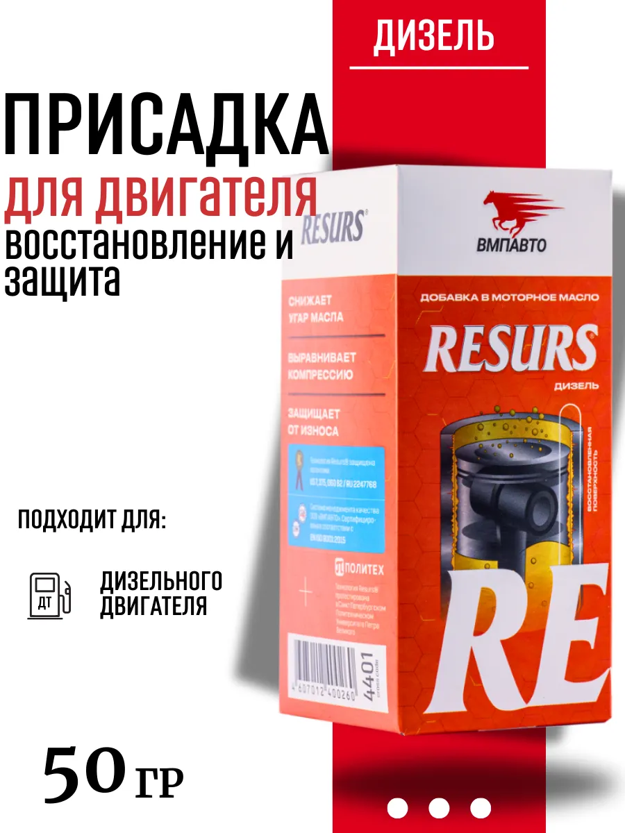 Присадка в моторное масло для дизеля
