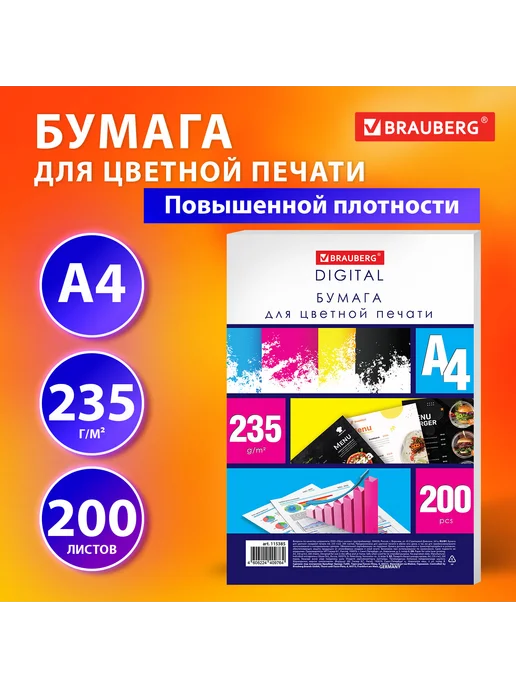 Бумага Brauberg Digital A4, 235 г/м², 200 листов, фото 4