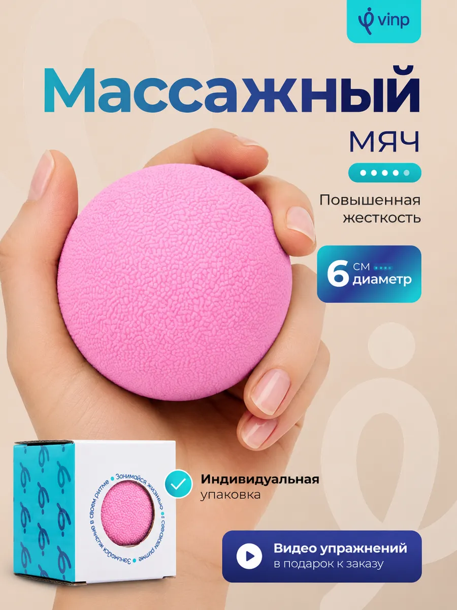 Мяч массажный