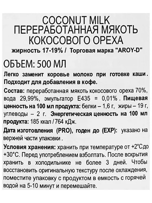 Aroy-D Молоко кокосовое Original 70% 17%, 500 мл 2 пачки, 500 мл, фото 4