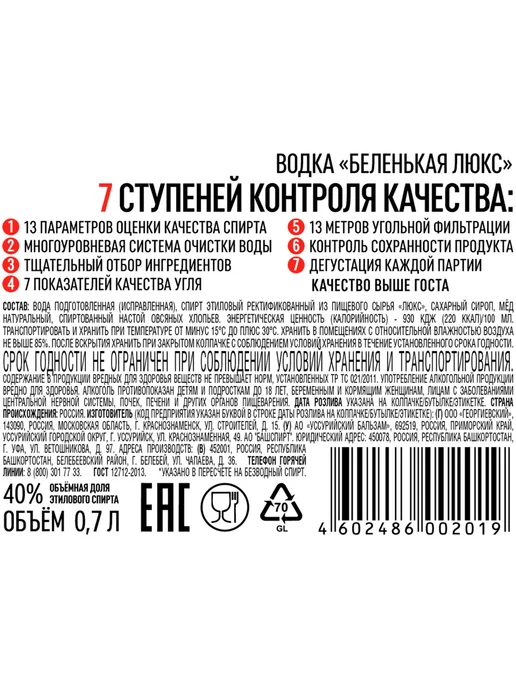 Беленькая Водка Люкс 0,7 л, 700 мл, фото 6
