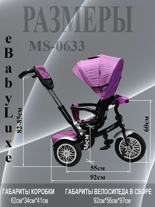 Sportsbaby Трехколесный велосипед eBaby Luxe MS-0633, фиолетовый, фото 3