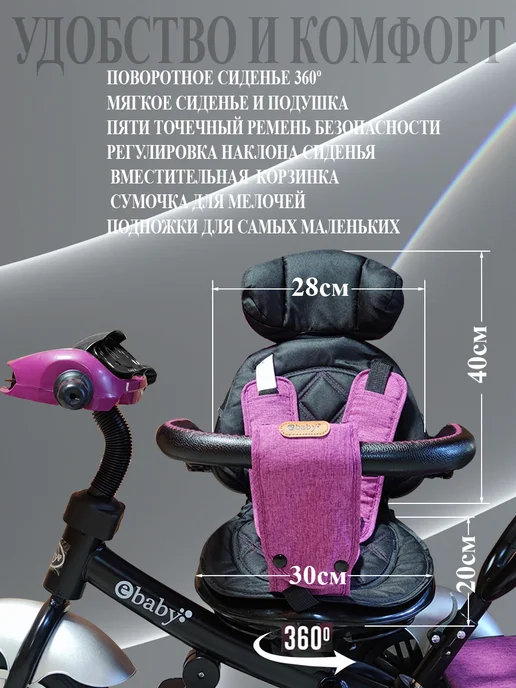 Sportsbaby Трехколесный велосипед eBaby Luxe MS-0633, фиолетовый, фото 5