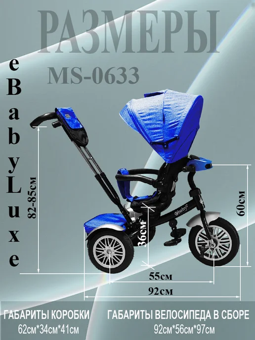 Sportsbaby Трехколесный велосипед eBaby Luxe MS-0633, синий, фото 3