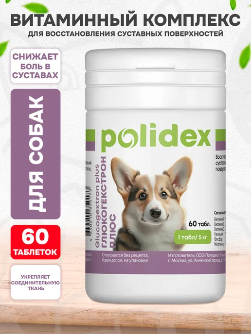polidex Витамины для собак Глюкогекстрон для суставов 300 таб, 60 шт