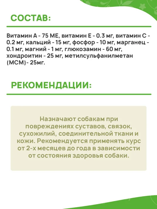 polidex Витамины для собак Глюкогекстрон для суставов 300 таб, 60 шт, фото 5