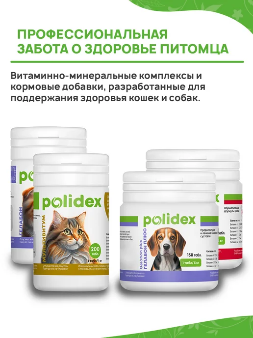 polidex Витамины для собак Глюкогекстрон для суставов 300 таб, 60 шт, фото 6