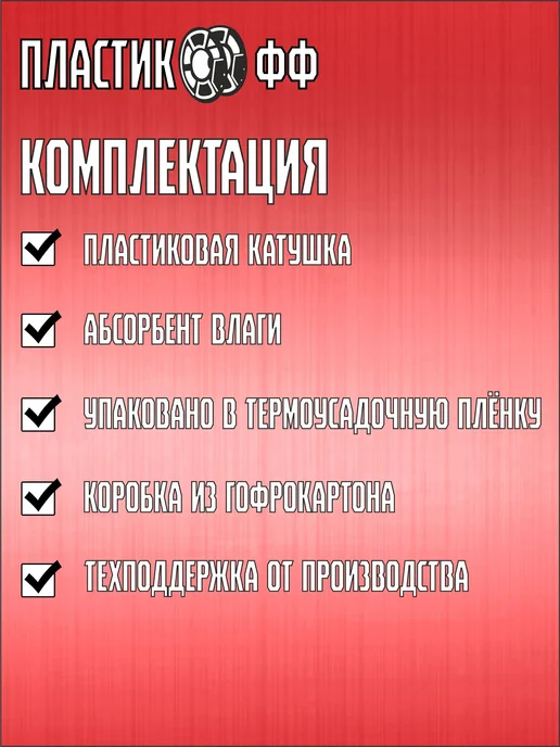 Пластикофф PETG, Пластик для 3D принтера, Клубничный, 1,75 мм, 1 кг, 1 кг, фото 2