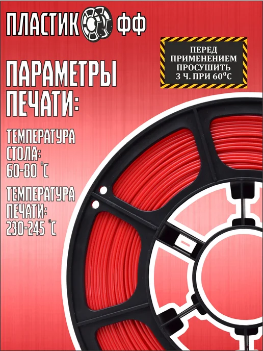 Пластикофф PETG, Пластик для 3D принтера, Клубничный, 1,75 мм, 1 кг, 1 кг, фото 3
