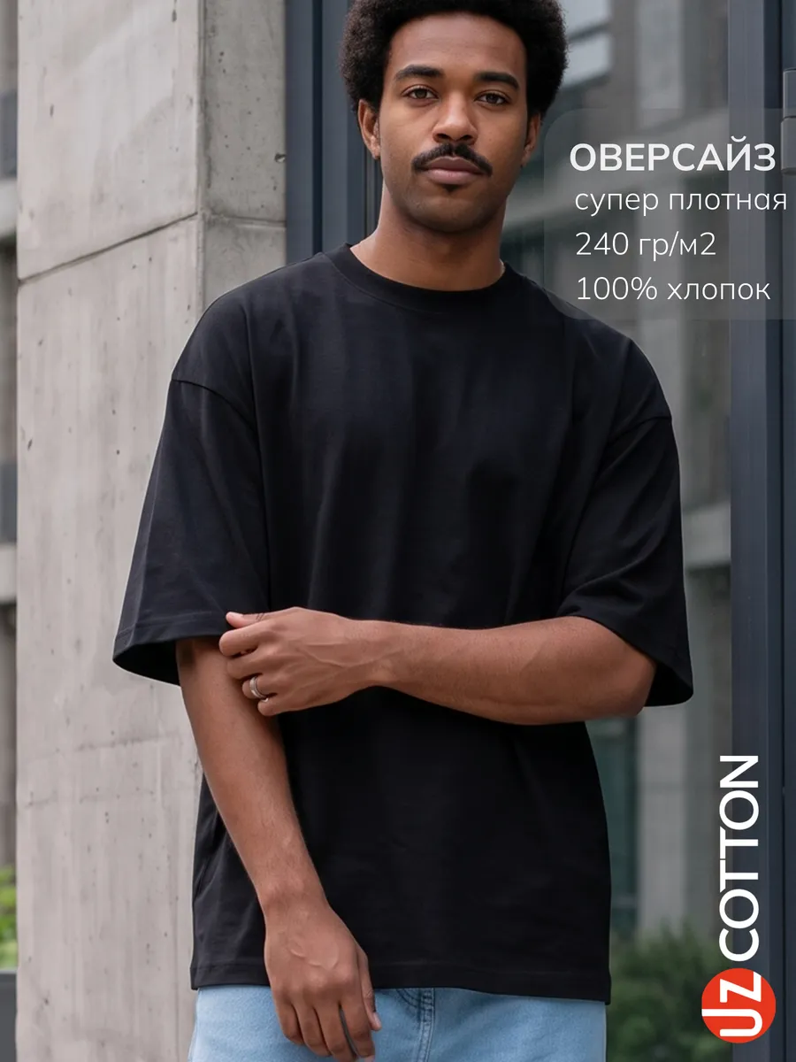 Футболка ОВЕРСАЙЗ черная плотная 240г/м2